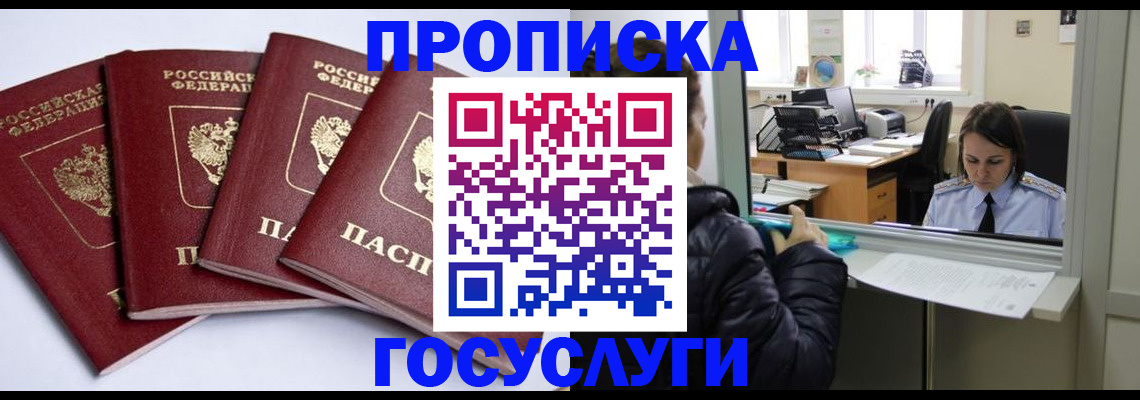 прописка для школы в Адыгейске
